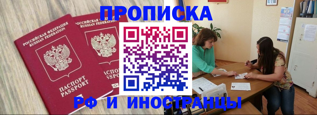 прописка для школы в Кяхте