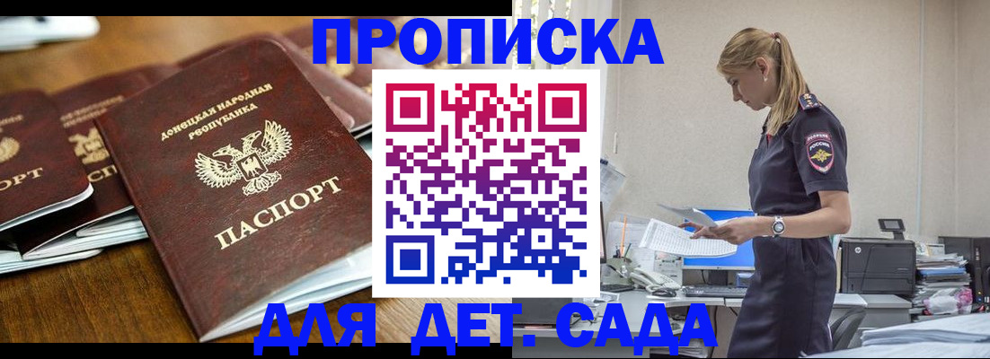 прописка ребенка в Кяхте