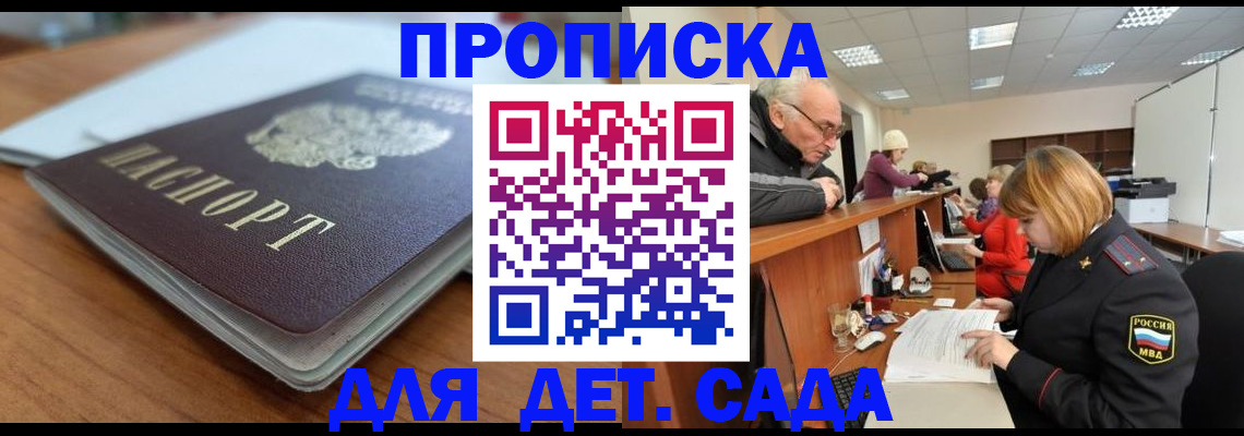 прописка штамп в Кяхте