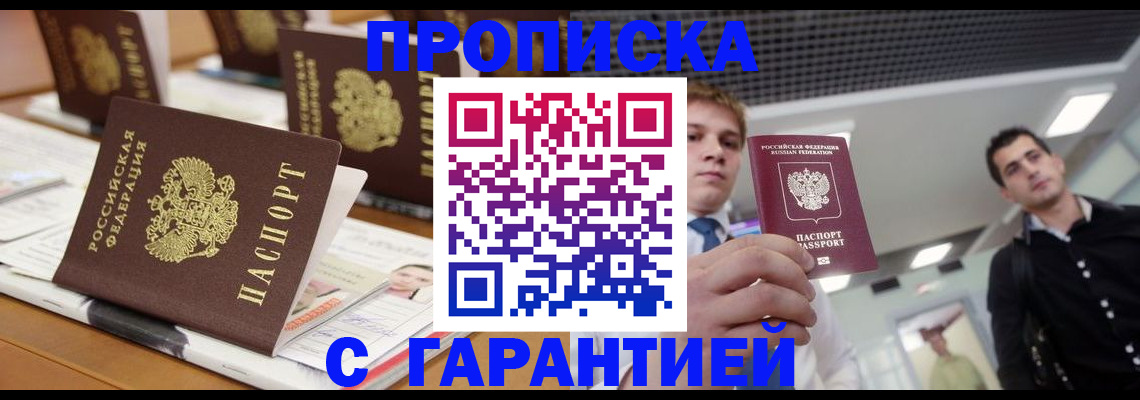 прописка гарантия в Кяхте